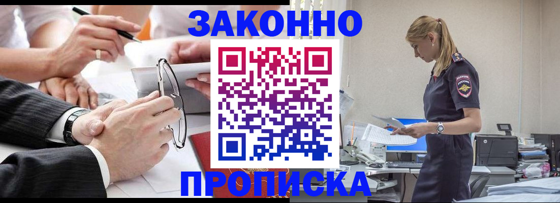 временная регистрация недорого в Сергиевом Посаде