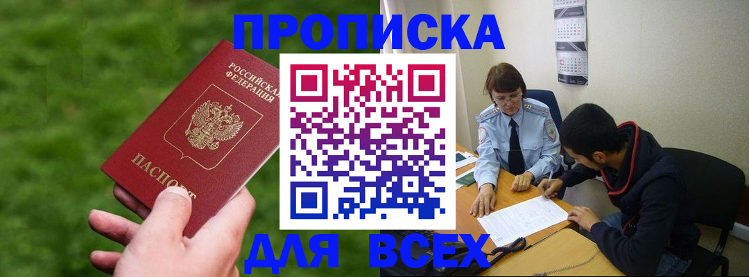 прописка ребенка в Сергиевом Посаде