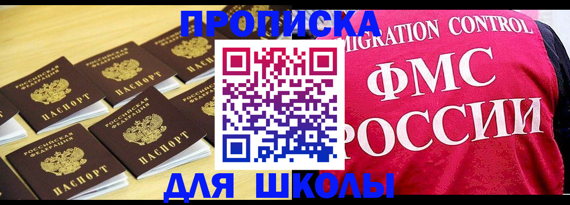 регистрация для школы в Сергиевом Посаде