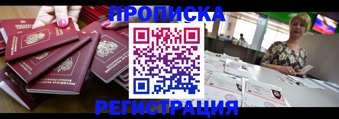 прописка гарантия в Сергиевом Посаде